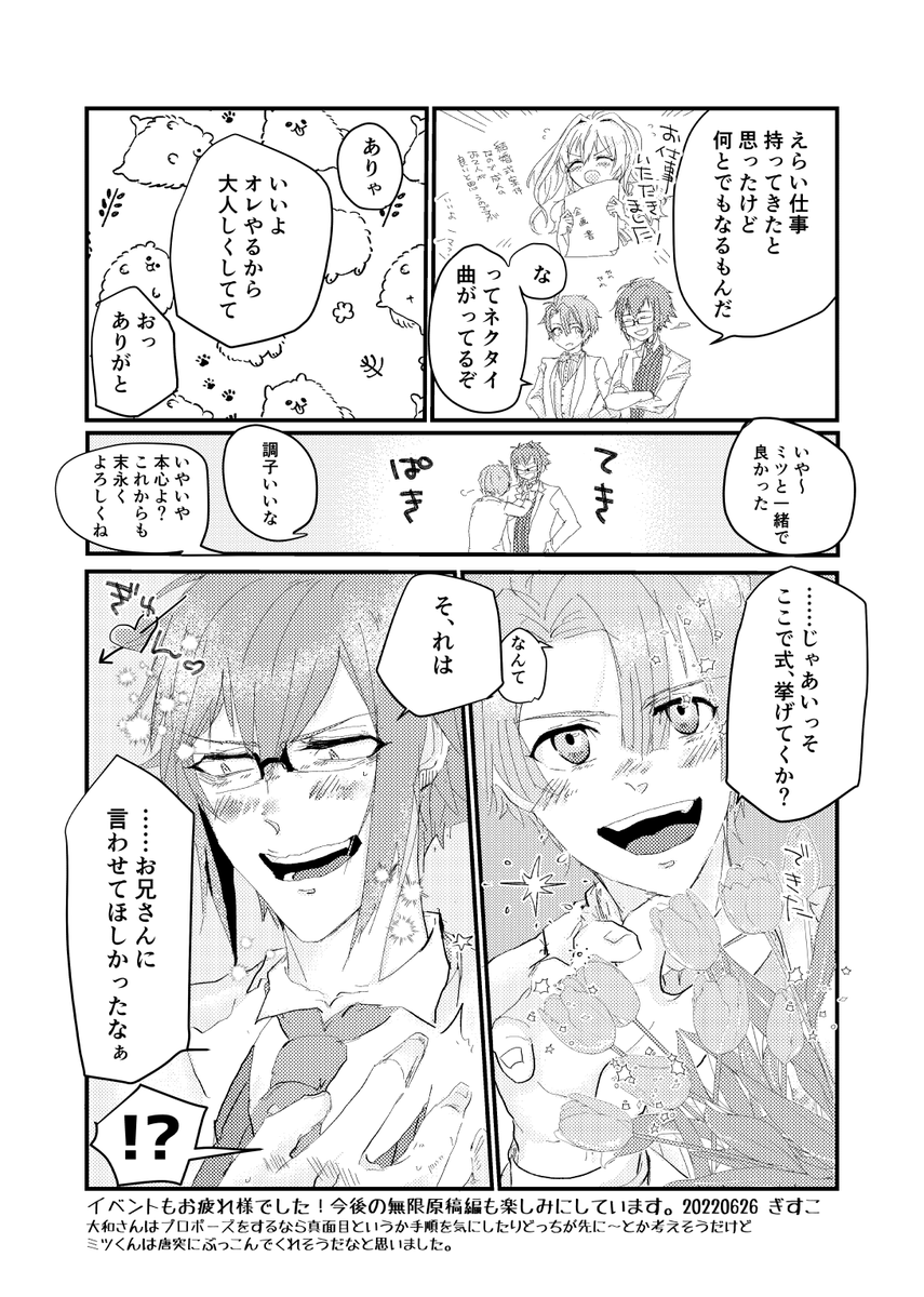 イベント当日に遊びに来てくれた別ジャンルの友人からサプライズでくれたやまみつイラストと漫画を見てくれ;;;;;;;;(掲載許可済み)
差し入れのお菓子の紙袋の中に印刷したこれが入ってて変な声出た;;;;;;;; 