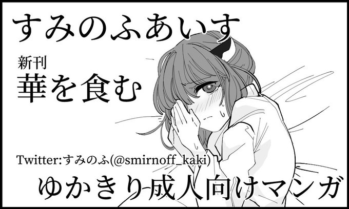 当選しました。
ゆかきり成人向けです。よろしくお願いします。

#EofV 