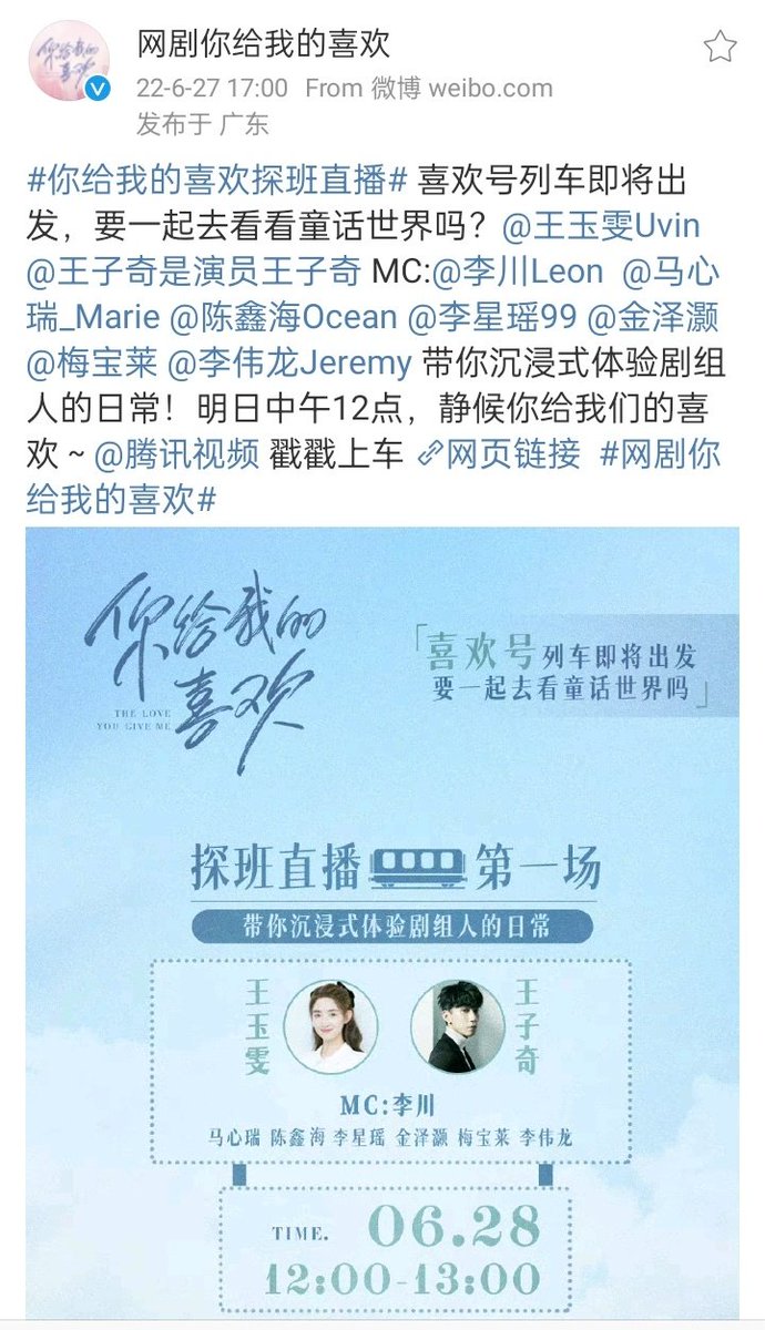 8Tsukii's tweet photo. [ 270622 ]

: เหล่ากงอัพ weibo
https://t.co/jhEA1zWch2

" 明天！见！พรุ่งนี้เจอกัน ! "

พรุ่งนี้มีไลฟ์ของทีมนักแสดง
#你给我的喜欢 
#TheLoveYouGiveMe

📺 
https://t.co/Sz2UB8kqRn

#XINQI #辛旗 #ซินฉี​
#WangZiqi #王子奇
#หวังจื่อฉี #왕자기
#WZQ​ #ワンズーチー
#WETV​ #TENCEN https://t.co/E8gQKgdZpW