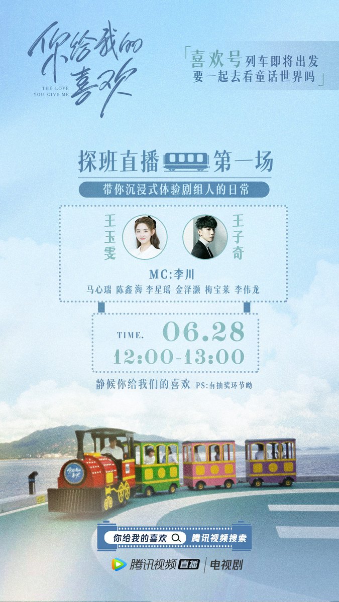 8Tsukii's tweet photo. [ 270622 ]

: เหล่ากงอัพ weibo
https://t.co/jhEA1zWch2

" 明天！见！พรุ่งนี้เจอกัน ! "

พรุ่งนี้มีไลฟ์ของทีมนักแสดง
#你给我的喜欢 
#TheLoveYouGiveMe

📺 
https://t.co/Sz2UB8kqRn

#XINQI #辛旗 #ซินฉี​
#WangZiqi #王子奇
#หวังจื่อฉี #왕자기
#WZQ​ #ワンズーチー
#WETV​ #TENCEN https://t.co/E8gQKgdZpW