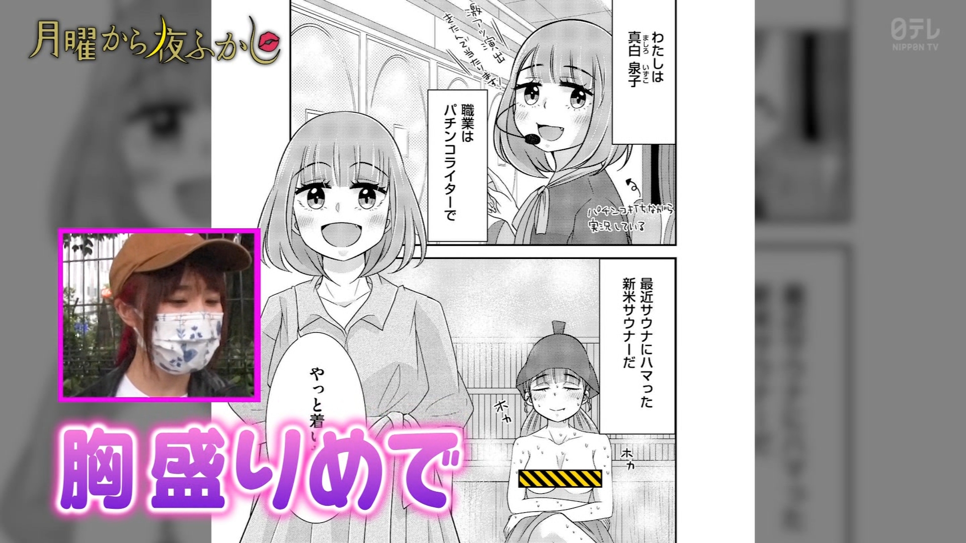 ゆくブラっ ノンフィクション漫画家なのに胸だけフィクション 月曜から夜ふかし T Co Kkkwna600j Twitter