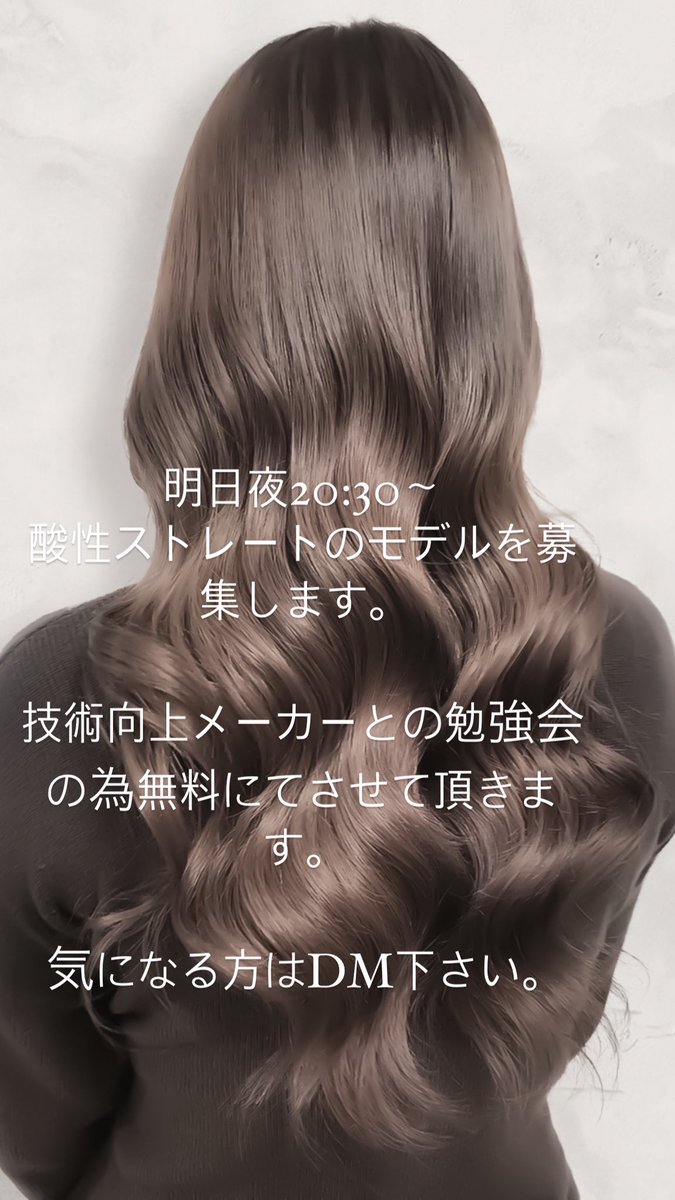 kaetzuu's tweet photo. 明日夜、酸性ストレート髪質改善モデルさんを募集します

更なる技術向上の為募集致します。

料金は無料になります。

DMからお願いします
表参道徒歩3分

#ストレートモデル#酸性ストレート#髪質改善#表参道 https://t.co/mHHShWoayD