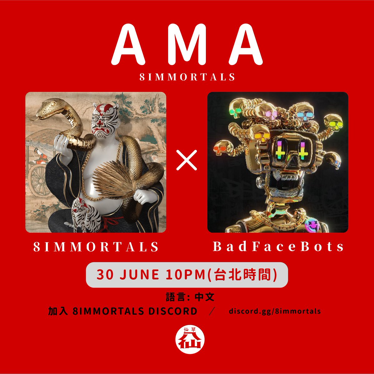 8immortals_official (@8immortals_gj) on Twitter photo 🤖<a href="/8immortals_gj/">8immortals_official</a> x <a href="/badfacebots/">Bad Face Bots</a> 聯名創作交流🤖
✨6/30 10PM 揭密元宇宙 3D NFT 聯名✨
🔜bit.ly/3nhbXT1
八仙第二波 #大神共創系列 邀請壞臉機器人聯名!
社群創作力爆棚、3D 作工精細的拓荒機器人們,
會與作風獨特的八仙角色迸出甚麼火花?
6/30 10PM,線上與你不見不散!
#NFT #AMA 🤖<a href="/8immortals_gj/">8immortals_official</a> x <a href="/badfacebots/">Bad Face Bots</a> 聯名創作交流🤖
✨6/30 10PM 揭密元宇宙 3D NFT 聯名✨
🔜bit.ly/3nhbXT1
八仙第二波 #大神共創系列 邀請壞臉機器人聯名!
社群創作力爆棚、3D 作工精細的拓荒機器人們,
會與作風獨特的八仙角色迸出甚麼火花?
6/30 10PM,線上與你不見不散!
#NFT #AMA