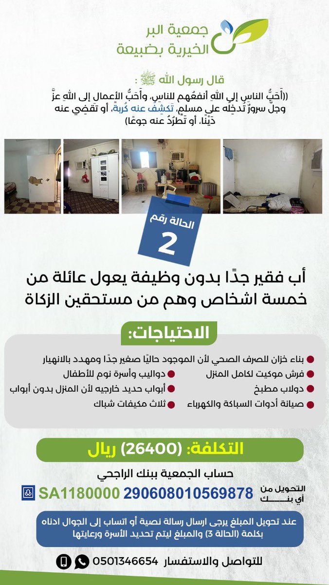 _Baaqa's tweet photo. أسرة فقيرة جدا مسجلة لدينا بالجمعية تدعوكم للوقوف معهم وتفريج كربتهم https://t.co/73irCAoUhm