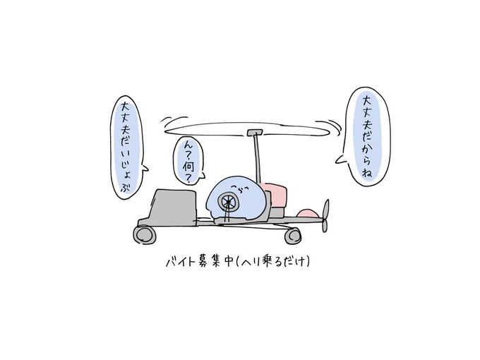 #い・らくすと ヘリ 