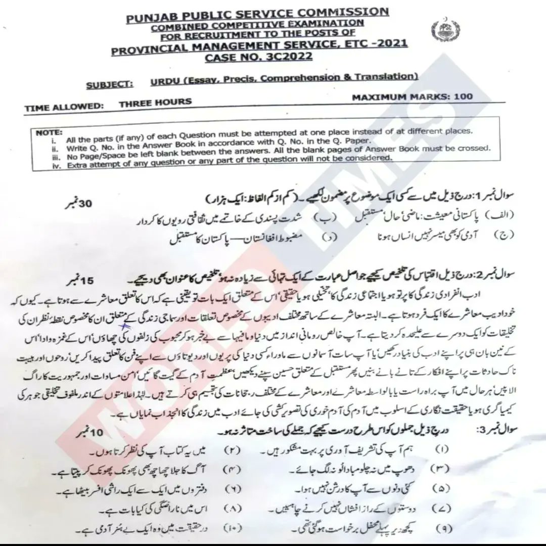 DeskCss's tweet photo. 👉 URDU PAPER ( PMS 2022)

#PMS #PMSExam #PMS2022 
 #urdu2022 #PMSUrdu #css2023
#urdu #pakistani https://t.co/RnSNEDY9uD