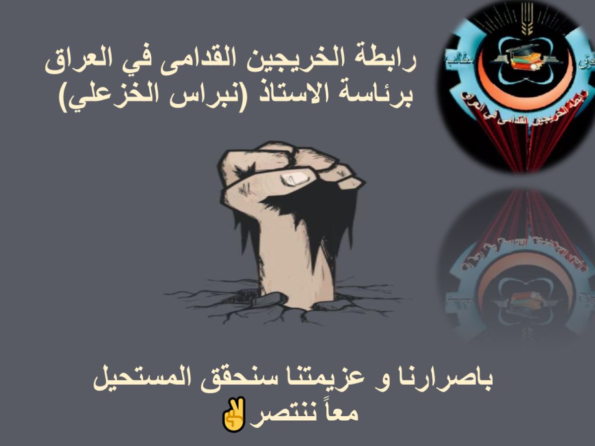 #انصفوا_خريج_قديم_بموازنه22 
#خريج_قديم_ضحيه_فساد_19عام 
#سنجعلها_ثورة