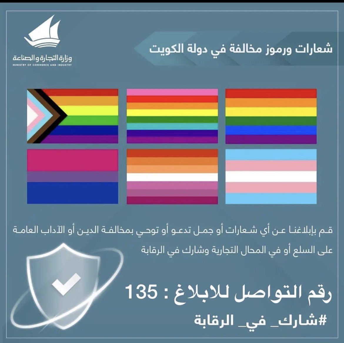 وقفة مشرفة للمؤسسات الحكومية في دولة الكويت الشقيقة، ضد الترويج للشذوذ، آملين أن تحتذي بهم جميع المؤسسات في الدول العربية والإسلامية.