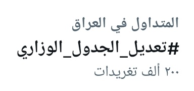 zay_taei's tweet photo. 200 ألف تغريدة ولهذهِ اللحظة ماكو أي استجابة؟
وزارة اللاتربية انتو بعيدين كُل البعد عن "العطف الابوي" متجون بالاسلوب الحلو ﻼنۉ متعودين علىٰ السب والشتم 
اللّٰـه ياخذ حقنا منڪم وانشاءاللّٰه تطلع بيكم وبـ ابنائكم وَ ترحون فدوة لاقليم كردستان تعلمو منهم🖤ْ.

#تعديل_الجدول_الوزاري https://t.co/lptu4C0NHE