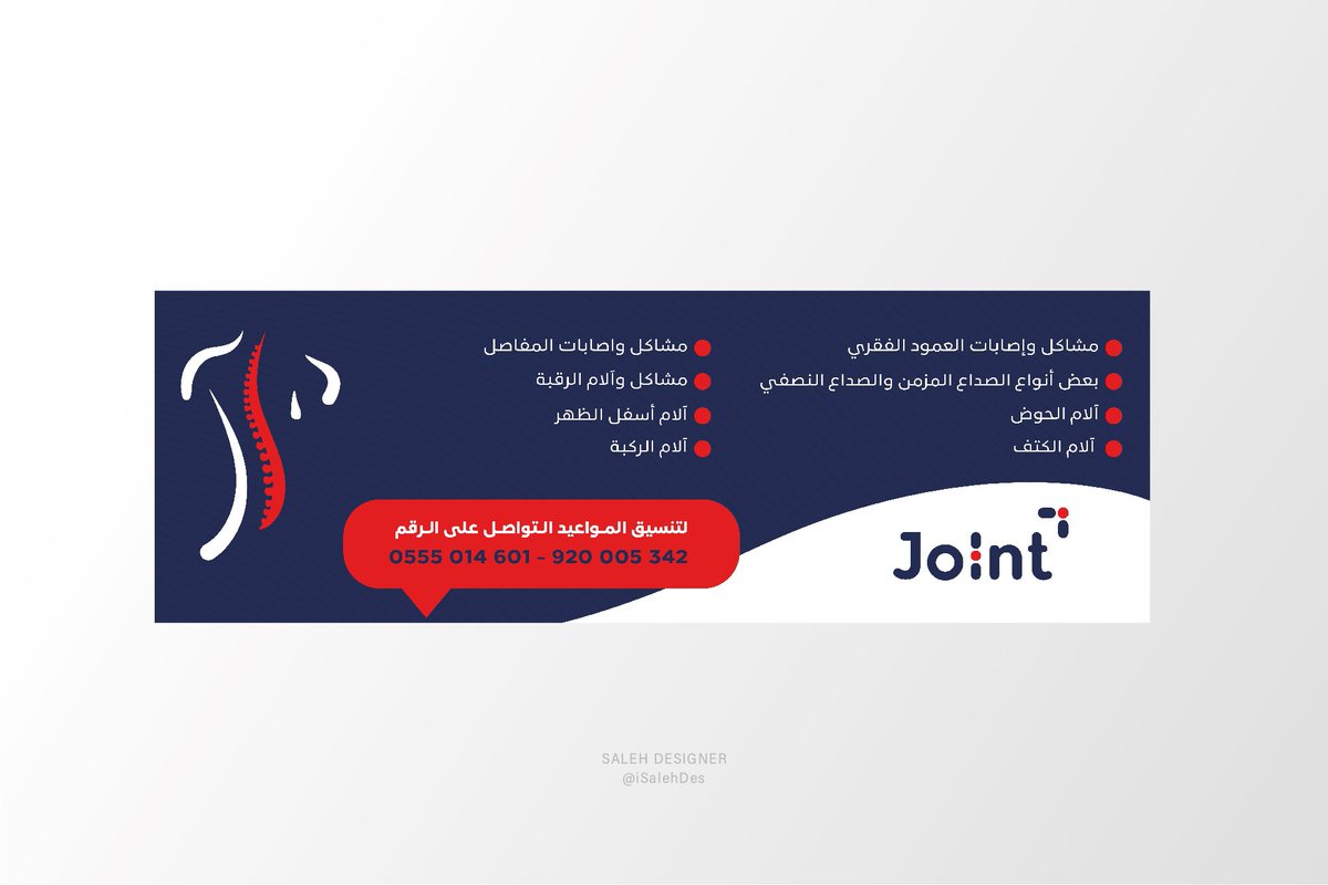 أخر اعمالي بالتصميم طازه🔥😍

عباره عن هيدر تويتر لدكتور في تقويم العامود الفقري ✨

رايكم يهمني 🤩

-
@Des_together / <a href="/Designers_Sup/">مجتمع المصممين والمسوقين</a>