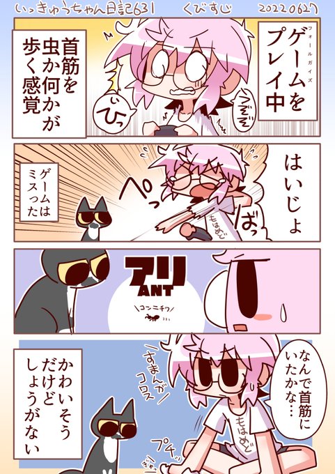 いっきゅうちゃん日記631 くびすじ #漫画 #いっきゅうちゃん #日記漫画 #絵日記 https://t.co/Kh7Aeetmun 