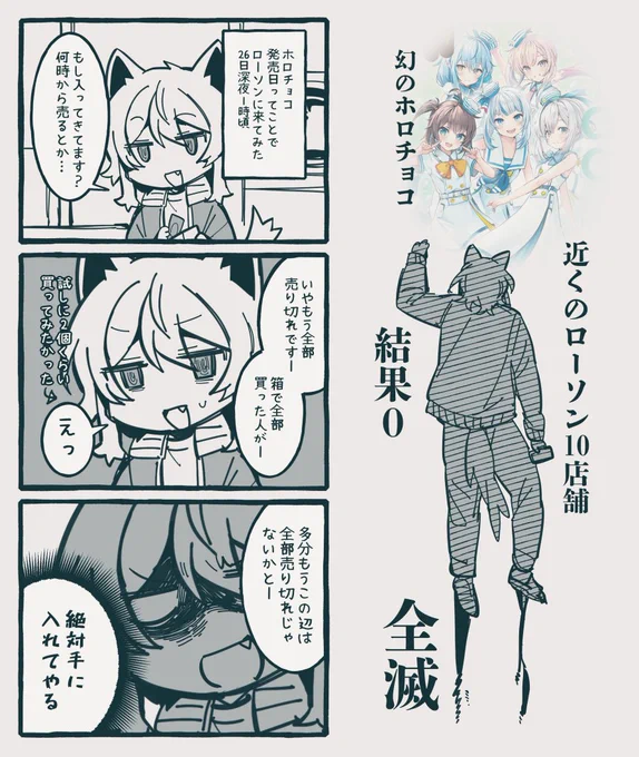 ホロチョコ買いたかった 