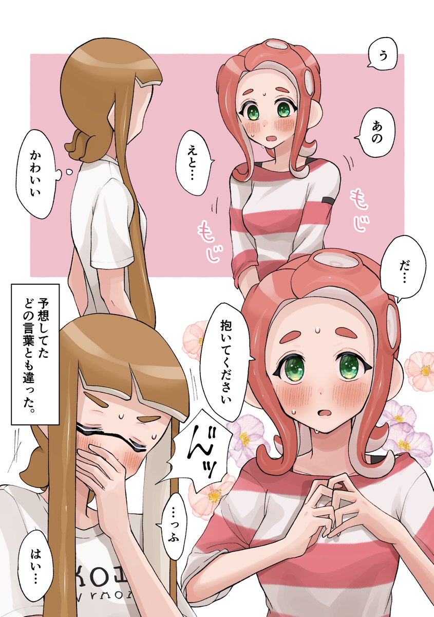 お誘いチャレンジ。 