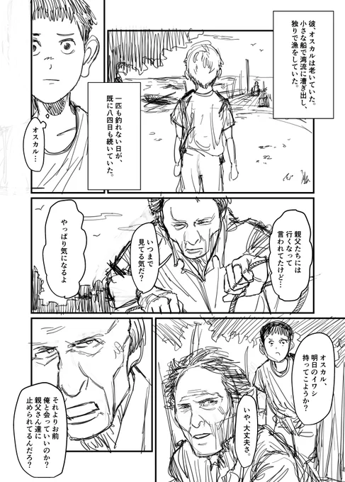 老人と海とサメ(1/2) 