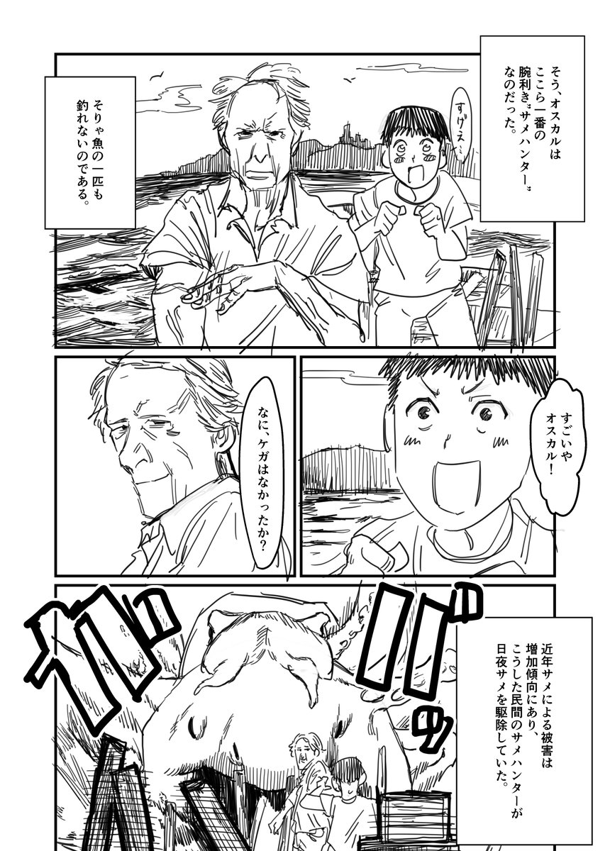 老人と海とサメ(2/2) 
