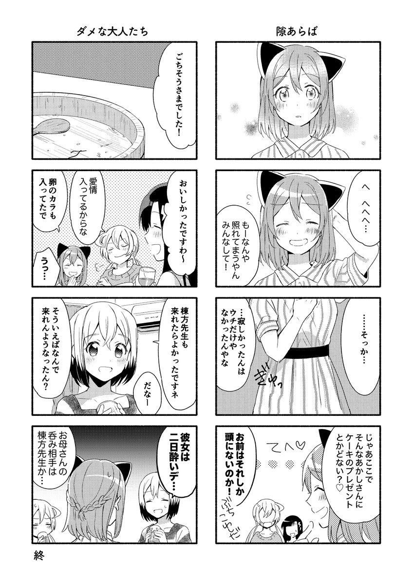 たらちねジュークボックス(2/2) 