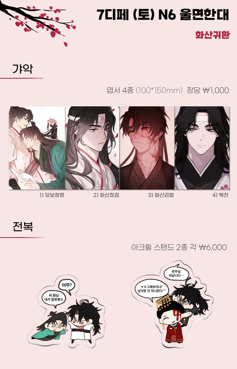 maehwareun77's tweet photo. 7디페/토) [ N6 울면한대 ] 최종 부스인포입니다! 
📌 전복(@love9158)님과 함께하는 부스입니다
📌 문의는 페잉이나 디엠으로 주세요
📌 일요일은 염가리(@OenpalC)님 부스에 있을 예정입니다 https://t.co/ziawGbU5Uk