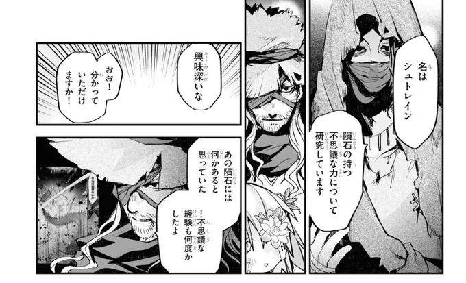 10話にもシュトレイン出てきますが17話のやつはこれの兄です 兄弟間で研究内容で揉めて、弟は追放されて東の方で独立して研究所を建ててました
という話は本編では蛇足だったので入れませんでした 