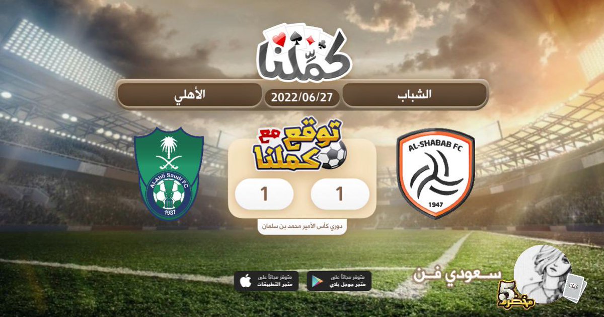 rfrret's tweet photo. الشباب
@Kammelna #الشباب_الاهلي #الاهلي_الشباب #توقع_مع_كملنا https://t.co/dtlMPy2Xp4