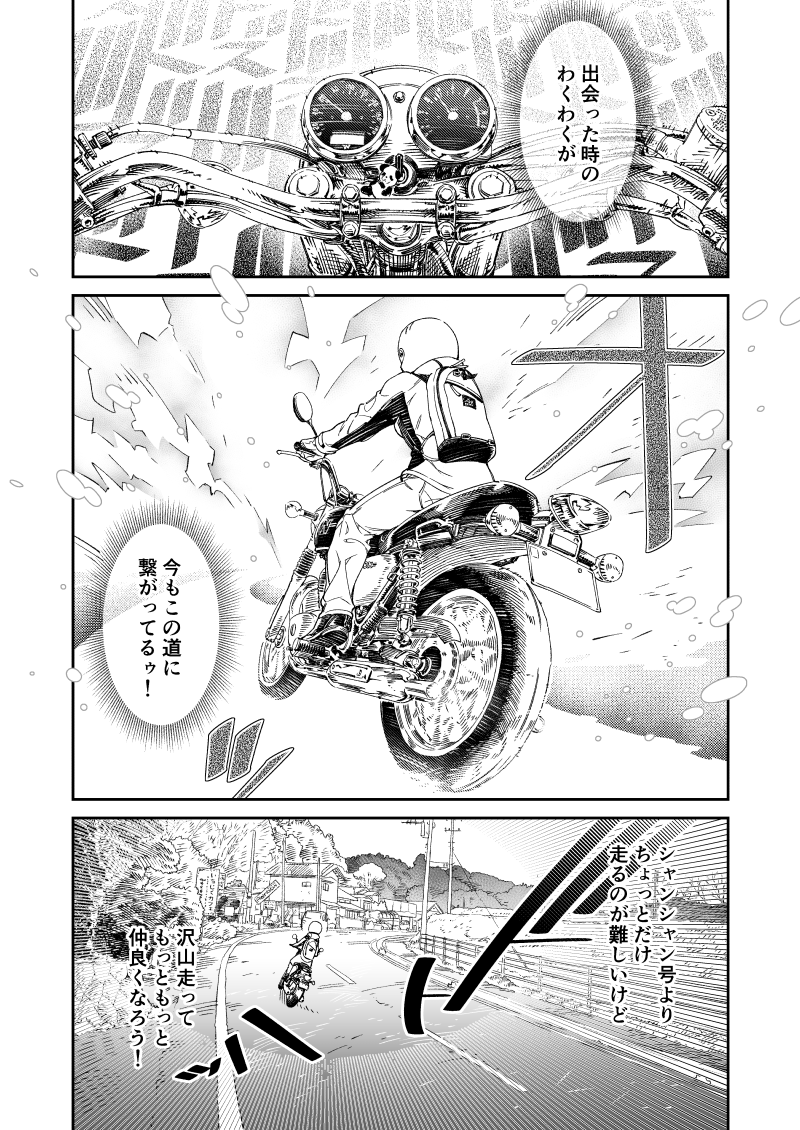 【連載振り返り】
24話は小梅ソロでハンバーガーツーリング!!
ハンバーガーを頬張ったり温泉に入ったりキャンツーしようと提案したり。
小梅がキャンプを思いつくのはモデルになった千葉のビッグワンバーガーさんの前にキャンプ場があるからなんですよ実は。
#ツーリンガール4