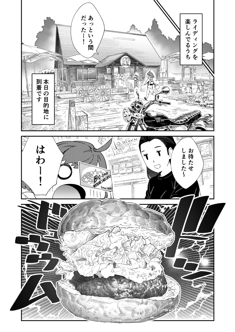 【連載振り返り】
24話は小梅ソロでハンバーガーツーリング!!
ハンバーガーを頬張ったり温泉に入ったりキャンツーしようと提案したり。
小梅がキャンプを思いつくのはモデルになった千葉のビッグワンバーガーさんの前にキャンプ場があるからなんですよ実は。
#ツーリンガール4