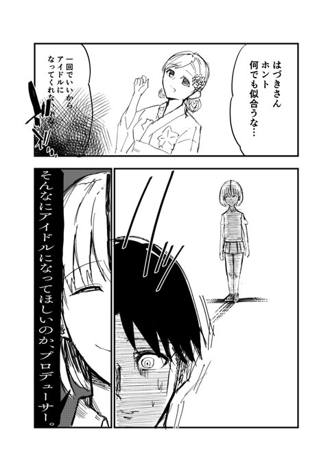 283の星の使者漫画
#七草にちか
#アイドルマスターシャイニーカラーズ
#シャニマス 