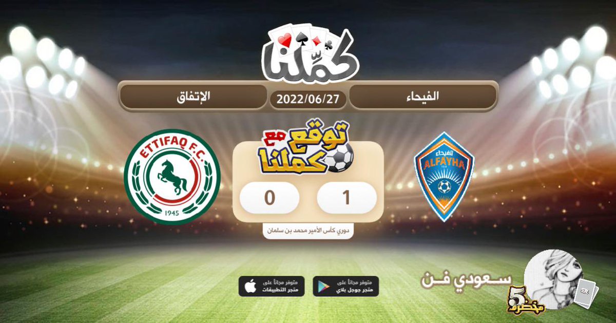 rfrret's tweet photo. فيحااا
@Kammelna #توقع_مع_كملنا #الاتفاق_الفيحاء https://t.co/GPXp7jpMws