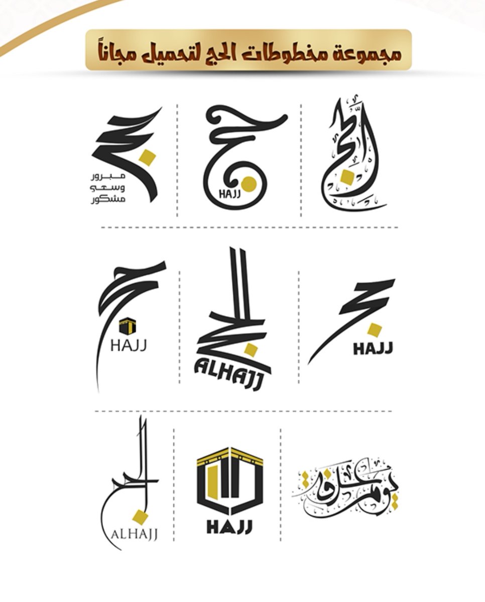 مخطوطات جميله للحج متاحه مجاناً 😍👌

 be.net/gallery/556883…