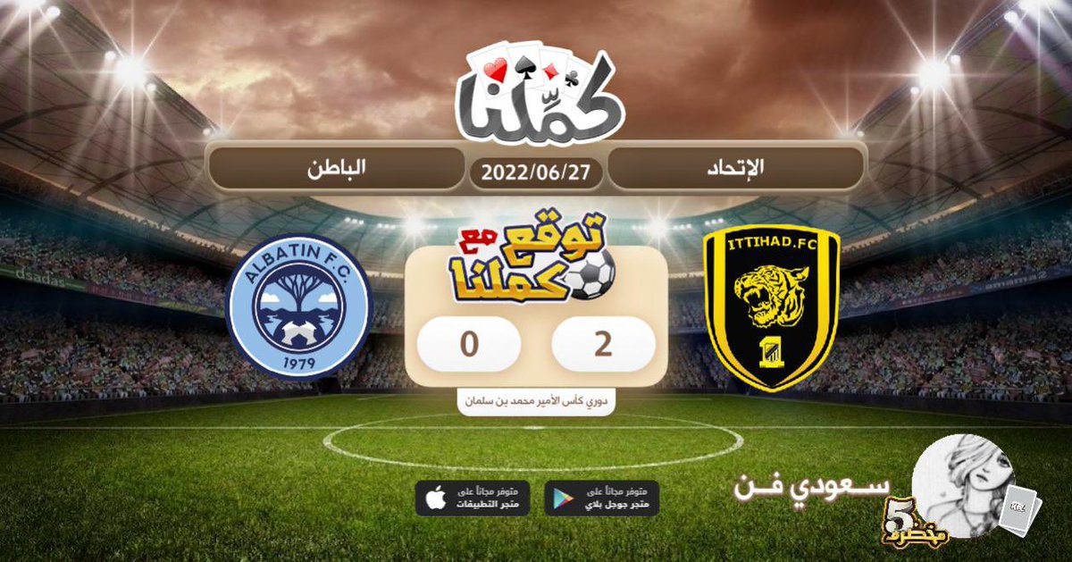 rfrret's tweet photo. الاتحاد
@Kammelna #الاتحاد_الباطن #توقع_مع_كملنا https://t.co/N97MCaof3n