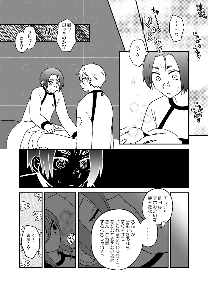 なぎれおちゃん!!(くにちぎ要素有り) 