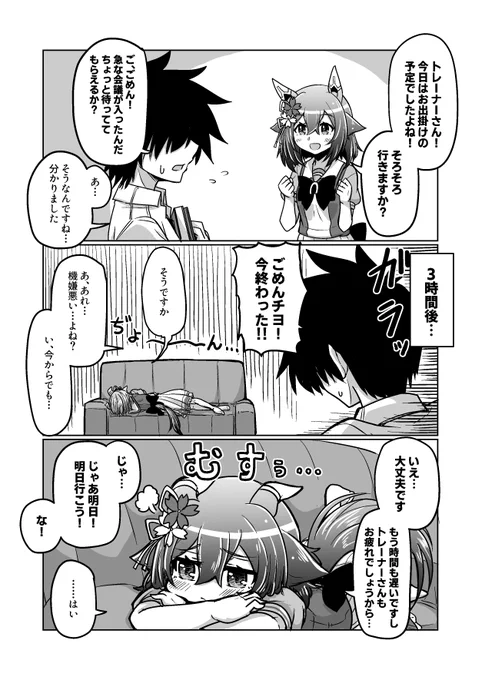 チヨちゃん漫画114
「お出掛けするって約束してたのに…」

#ウマ娘 #サクラチヨノオー 
