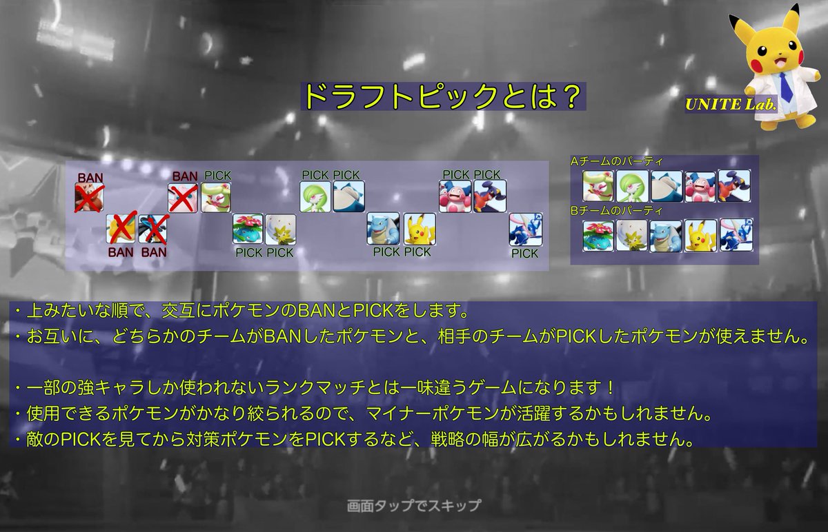 UniteLab's tweet photo. バトルパスシーズン8の期末に合わせて、7/17(日)にドラフトピック大会 #LabCUP #4 の開催を計画中です。
順次詳細を伝えていきます!
#ポケモンユナイト
#ポケモンユナイト非公式大会
#ドラフトピック
https://t.co/DDn6cWBHq7 https://t.co/Lut8fCxDtU