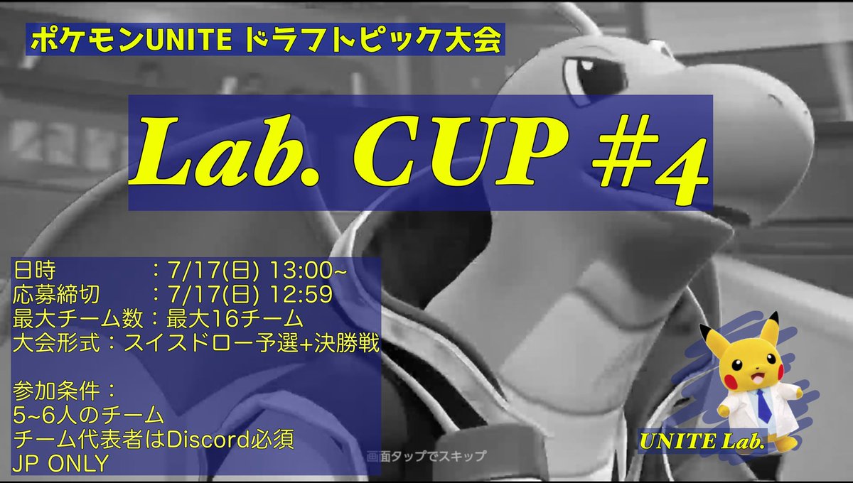 UniteLab's tweet photo. バトルパスシーズン8の期末に合わせて、7/17(日)にドラフトピック大会 #LabCUP #4 の開催を計画中です。
順次詳細を伝えていきます!
#ポケモンユナイト
#ポケモンユナイト非公式大会
#ドラフトピック
https://t.co/DDn6cWBHq7 https://t.co/Lut8fCxDtU