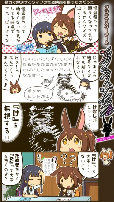 ミリシタ四コマ。未来ちゃんお誕生日おめでとうございます。ちゃんと写真をよく観察しながら描きました。 