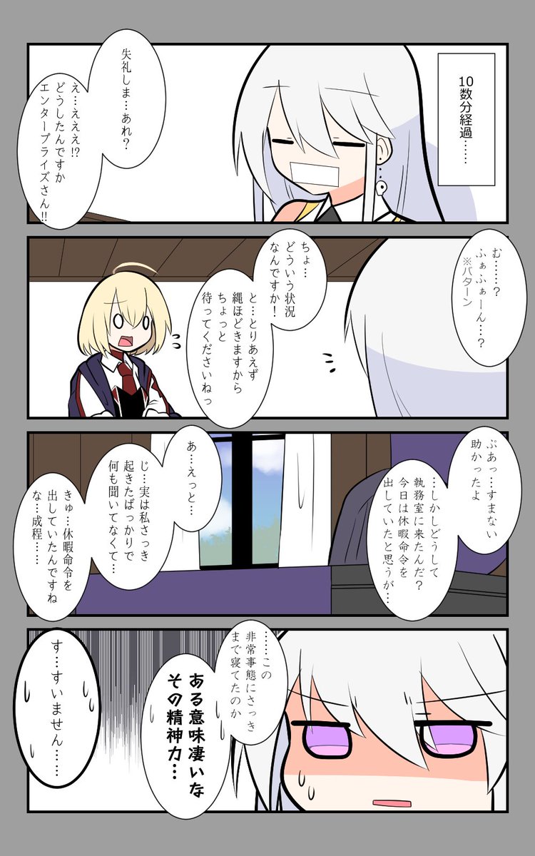 「がいこつしきかん」編4話。
指揮官を待っていると…。
#アズールレーン #アズレン呉6絵描き艦隊 