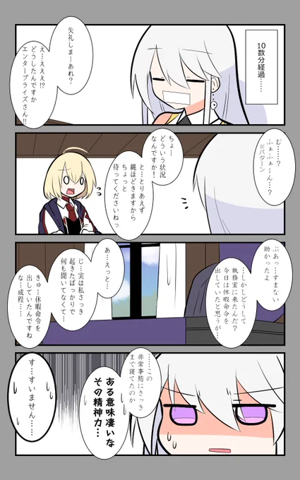 「がいこつしきかん」編4話。
指揮官を待っていると…。
#アズールレーン #アズレン呉6絵描き艦隊 