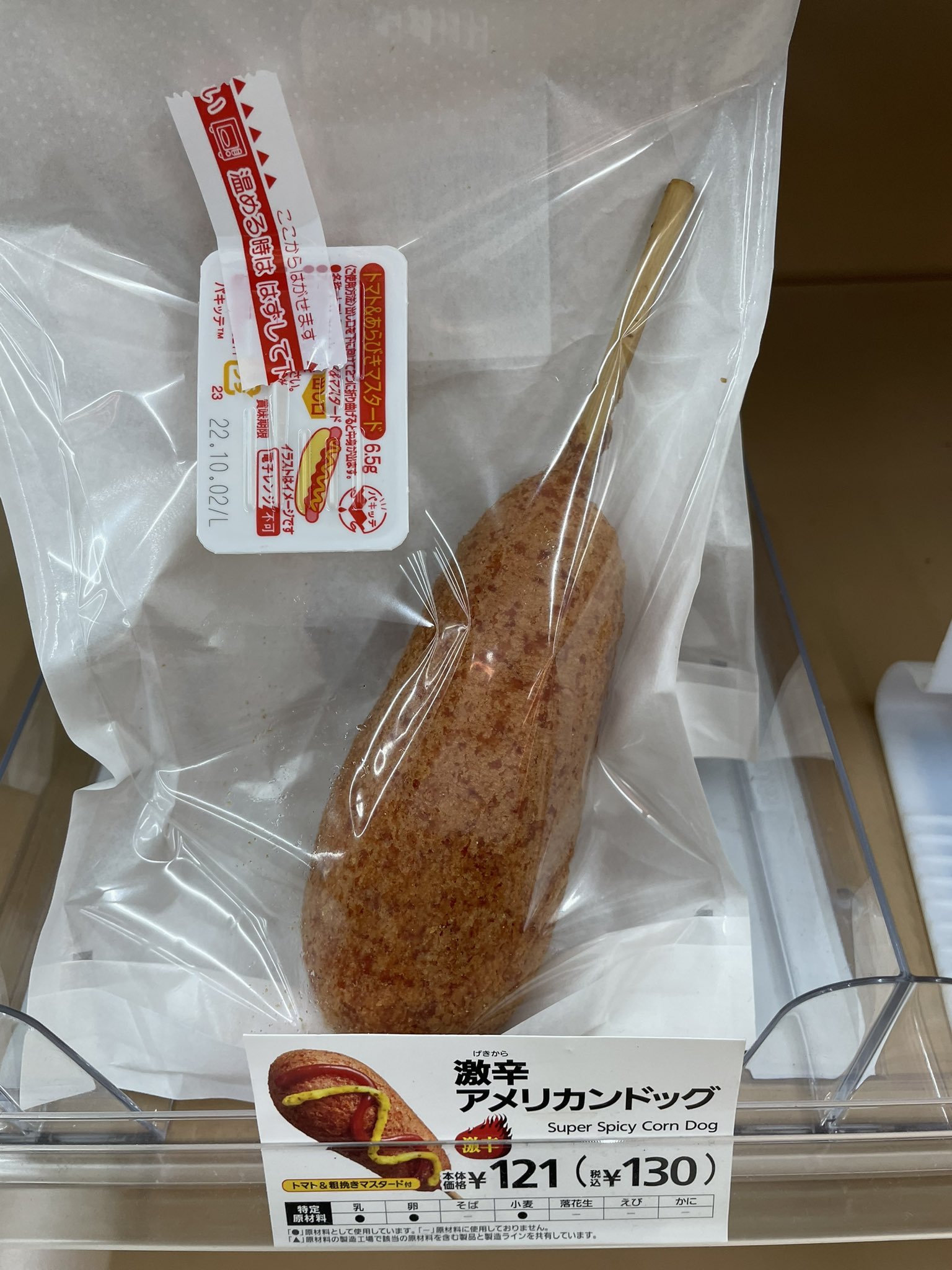 豊橋 ラーメン藤沢屋 S 自宅の近所にあるミニストップへ 激辛アメリカンドッグ しかし袋に入ってしまっています やはりメチャクチャ柔らかい 以前もあったなぁ ラップで包まれたアメリカンドッグ 別の店舗では温めますか と聞かれ 即拒否