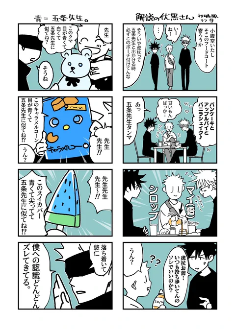 rkgk五悠4コマ🍉 