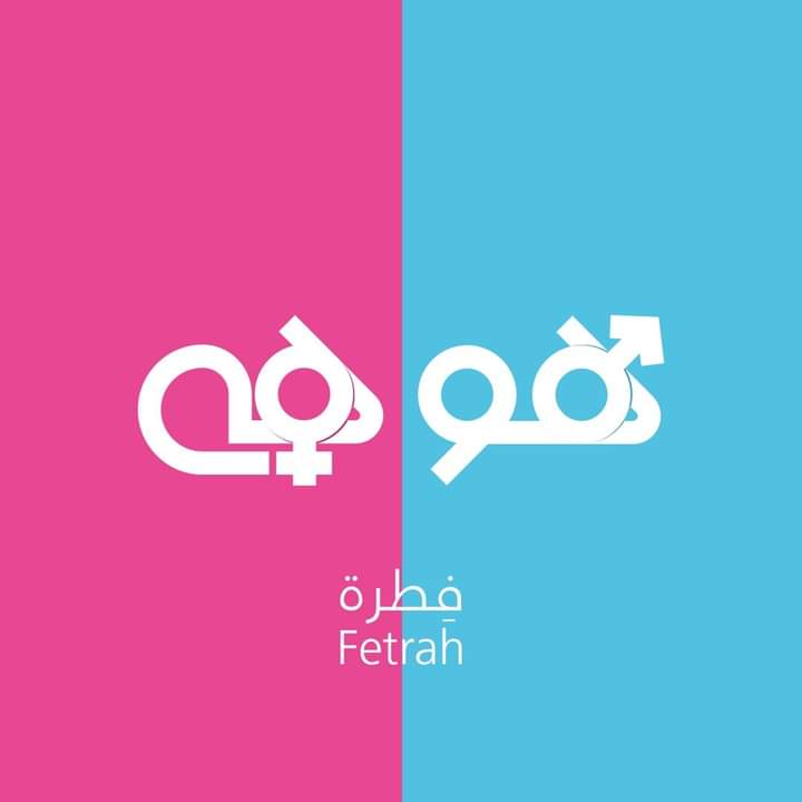 #انشر_فطرة 
#فطرة #fetrah

#ادعم_الفكرة
#ادعم_فطرة