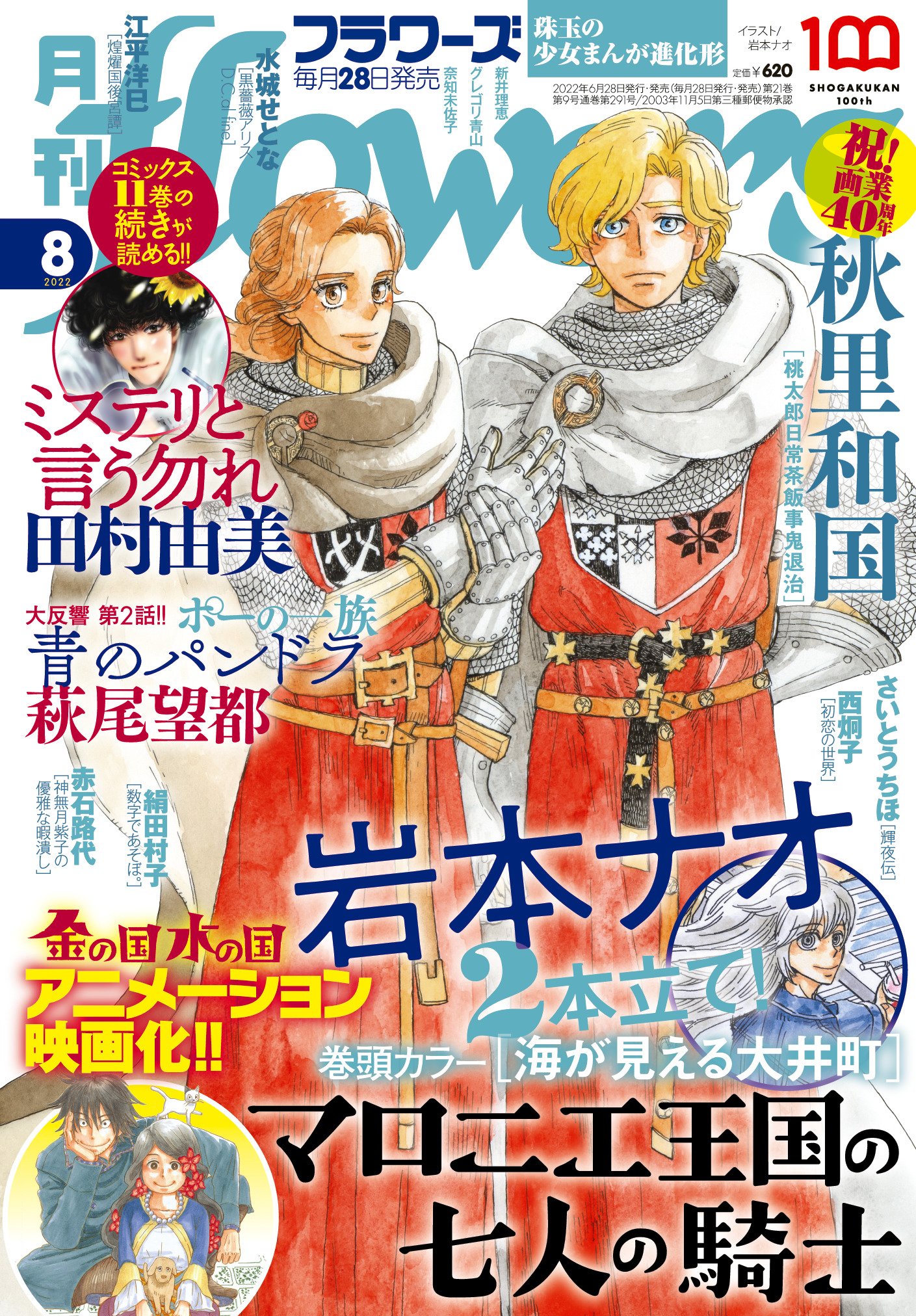 マロニエ王国の七人の騎士 ＠10巻6/10頃発売 on X: 