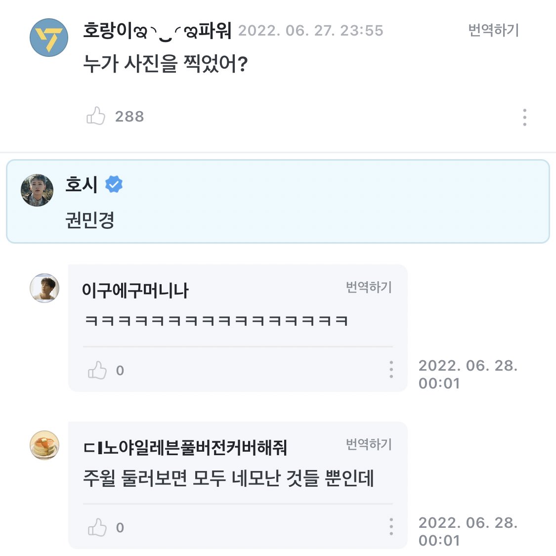 호시 누나 실명 거론한 댓에 누가 네모의 꿈 부르고 잇어 씨발ㅜㅠㅠㅠㅠㅠㅠㅠㅠㅠㅠ