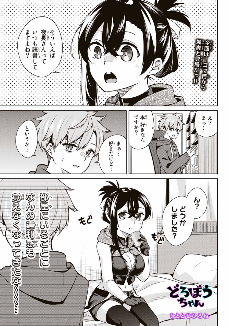 +-+-+-+-+-+-+-+-+-+-+-+-+
『どろぼうちゃん』本日更新!
+-+-+-+-+-+-+-+-+-+-+-+-+
今回はすごく読んで欲しい(毎回読んで欲しい)話になってます!!9話、10話よろしくお願いします🙏🙏
↓
9話無料 10話先読みです✨
https://t.co/pmJvKWSe9G 