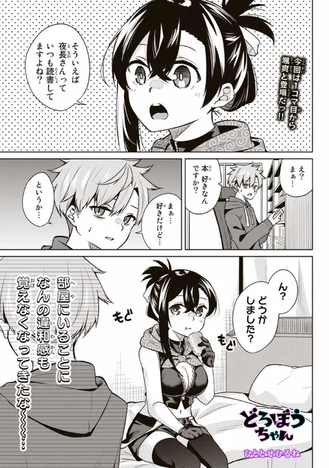 +-+-+-+-+-+-+-+-+-+-+-+-+
『どろぼうちゃん』本日更新!
+-+-+-+-+-+-+-+-+-+-+-+-+
今回はすごく読んで欲しい(毎回読んで欲しい)話になってます!!9話、10話よろしくお願いします🙏🙏
↓
9話無料 10話先読みです✨
https://t.co/pmJvKWSe9G 