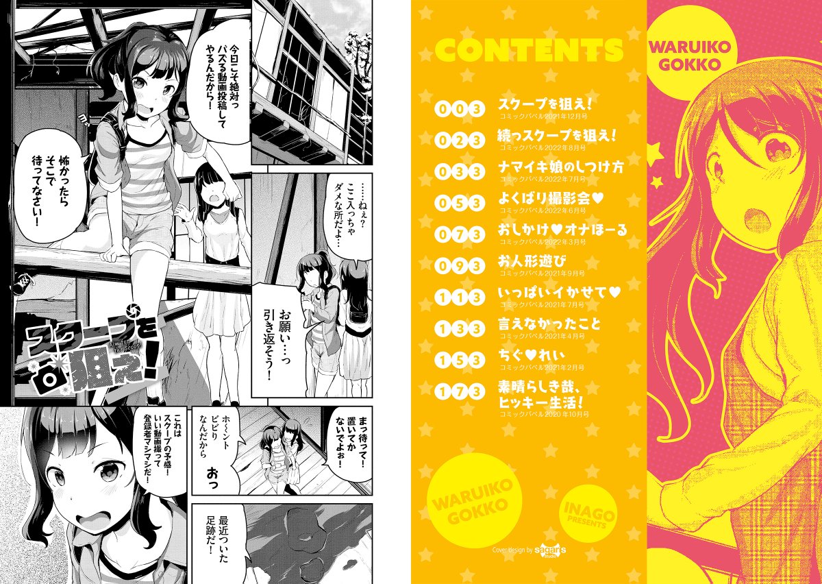 6月30日に3rd単行本「悪いコごっこ♥」が発売されます #コミックBAVEL
ここから試し読みが出来ます
https://t.co/USmeJL7d4u
アキバBlog様で記事を書いて頂きました
https://t.co/3704xUXpv2
3rd単行本「悪いコごっこ♥」サンプル | INAGO@6/30単行本発売 #pixiv https://t.co/SqfrZvajfe