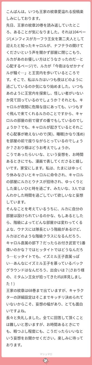 クソでか感情マシュマロ、また、いつもご覧頂きありがとうございます。ルカへの愛が溢れて止まらない感じが素晴らしいですね。素敵よ…。
とりあえずイラリクに答えてみたけど答えてるようで応えて無いわね…ごめんなさい…
一つずつできる限りで質問に答えていくわよ‥。→ 