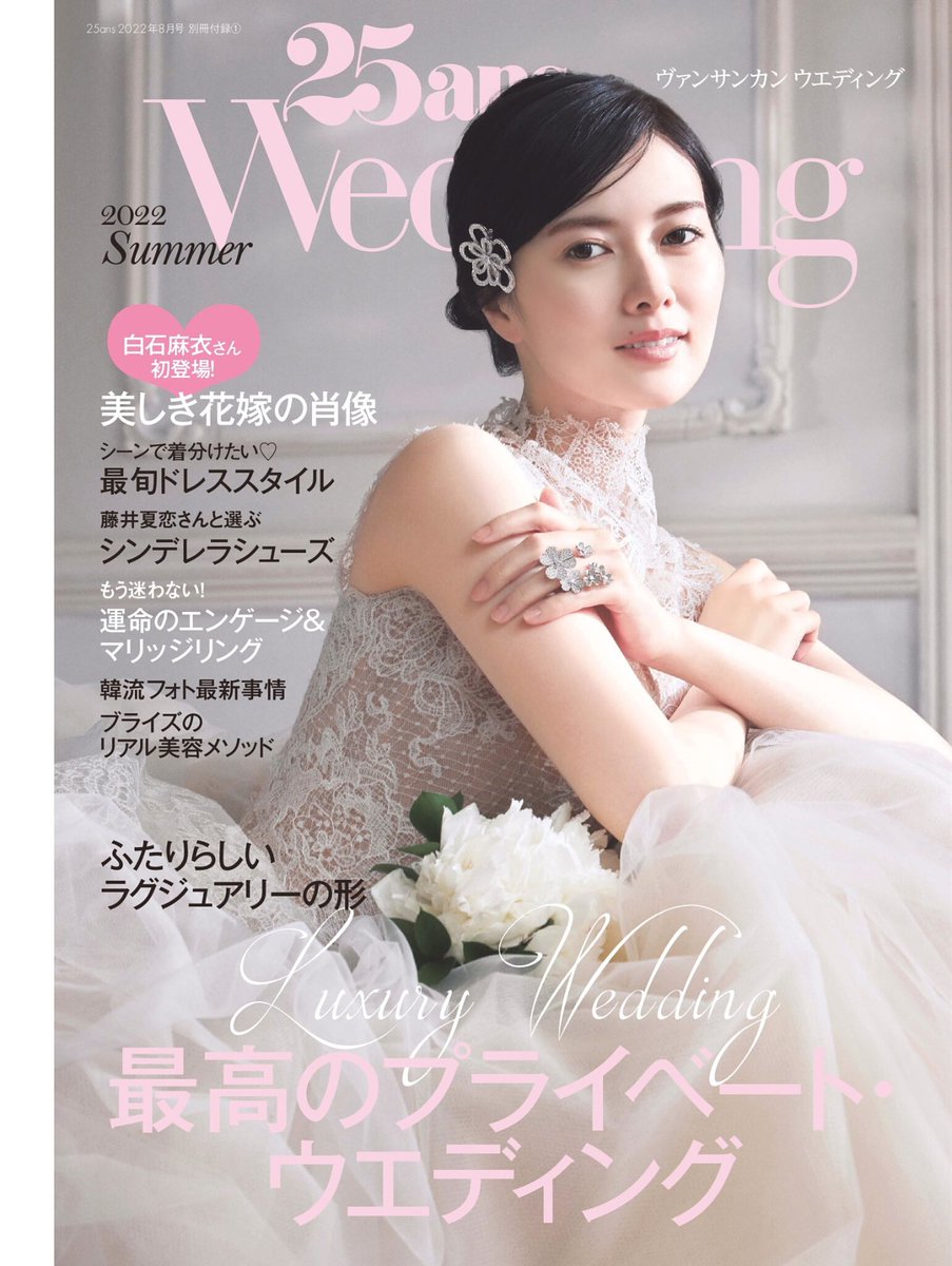 25ans (2022.8) - shiraishi mai (1/2) #白石麻衣#MaiyanMAGTH