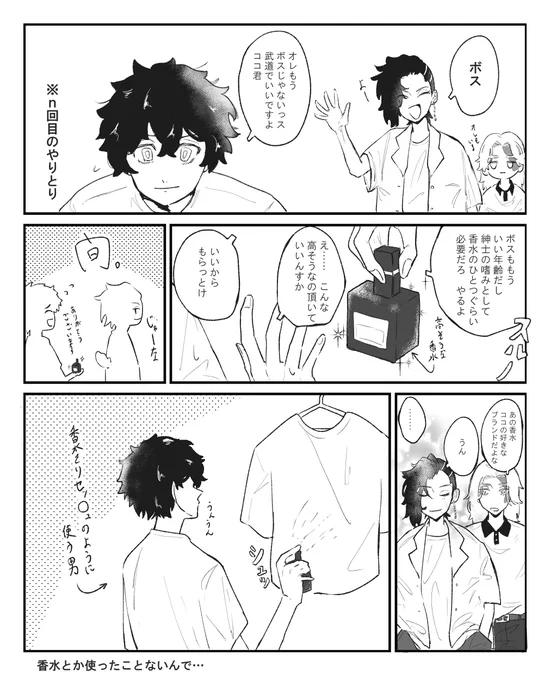 マーキングするココ武 