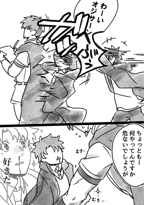オジサンガスキダァ…… 