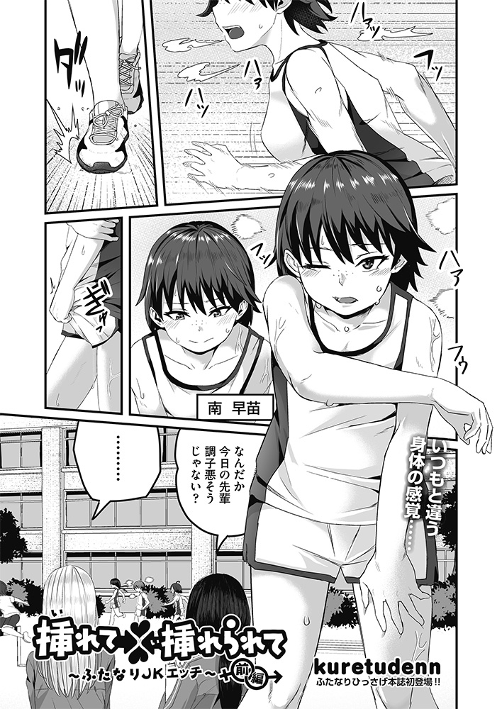 本日発売のcomic阿吽8月号に漫画が
掲載されています!
初めてのcomic阿吽(紙媒体)掲載です!
読んでいただけましたら嬉しいです
よろしくお願いします!

前後編になります。
10月号に後編が掲載されます
後編もよろしくお願いいたします!

#ふたなり #JK #ボーイッシュ 