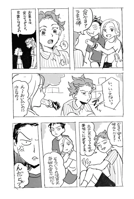 『初めての味』
設楽、ルカ、コウの子供時代ねつぞうまんが 